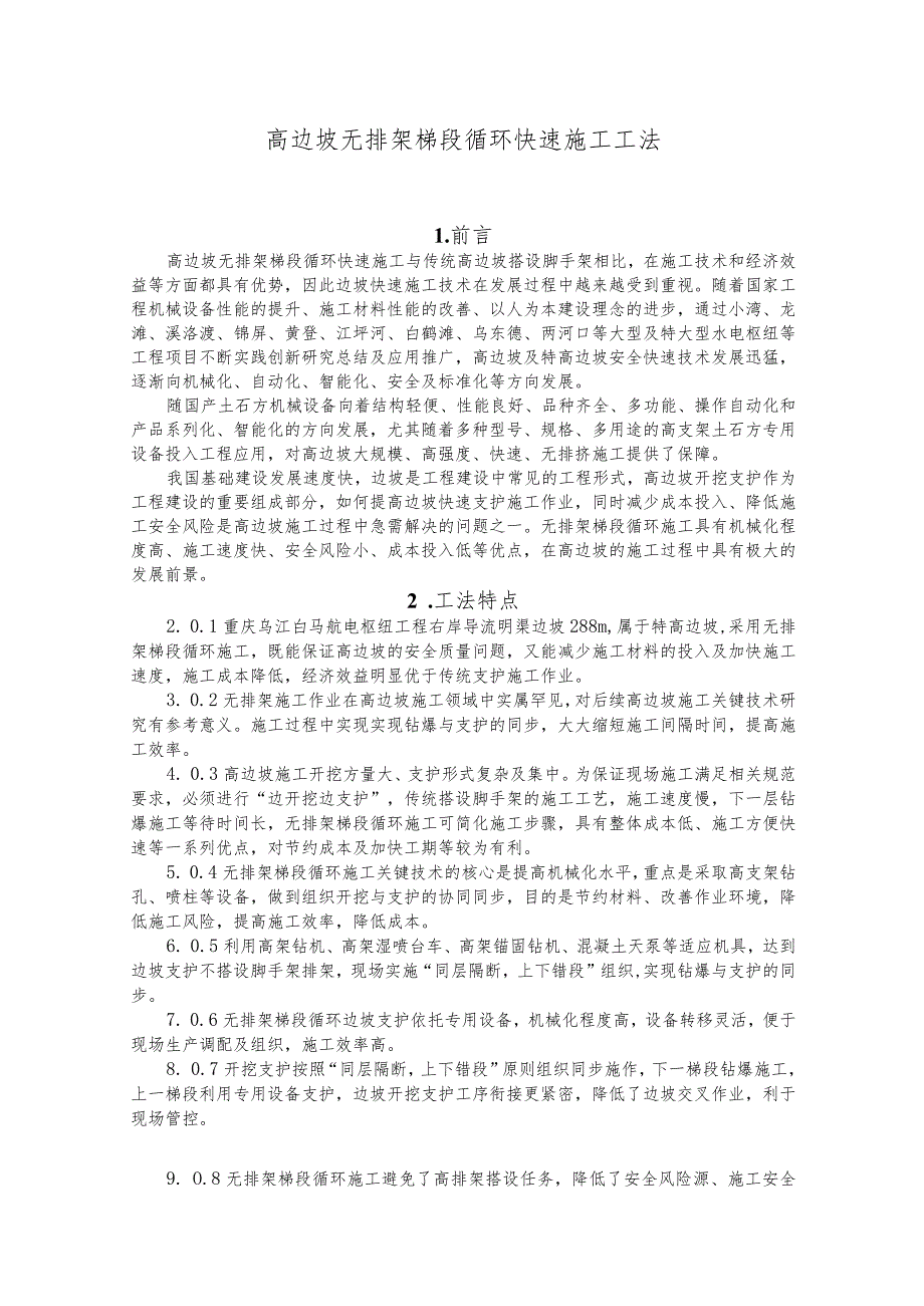 建设工程—无排架梯段循环快速施工工法工艺.docx_第1页