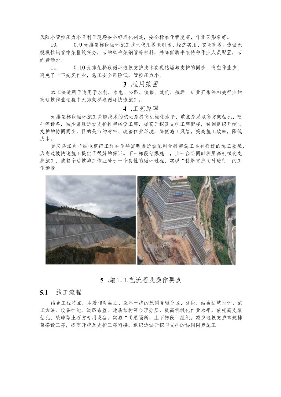 建设工程—无排架梯段循环快速施工工法工艺.docx_第2页