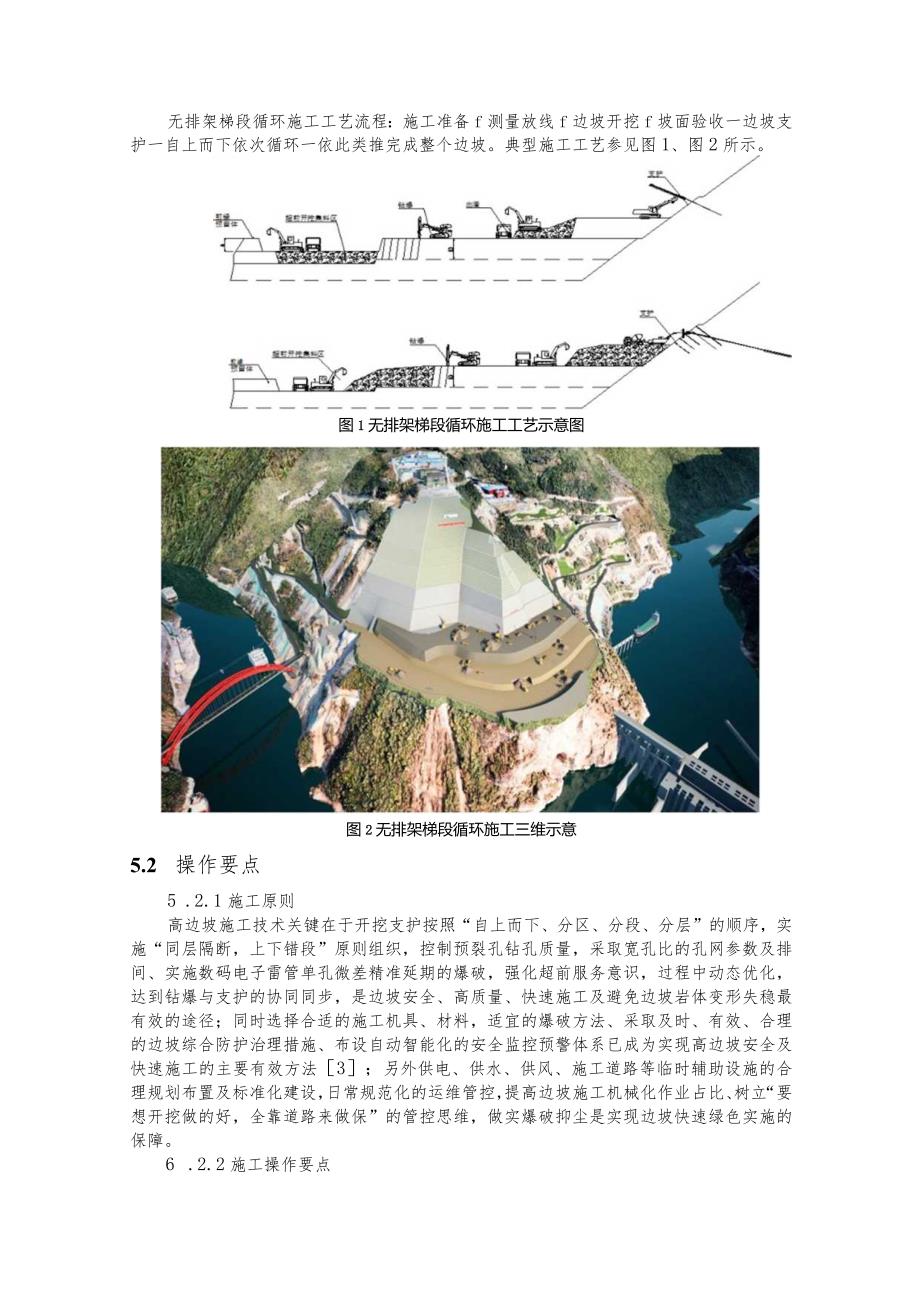 建设工程—无排架梯段循环快速施工工法工艺.docx_第3页