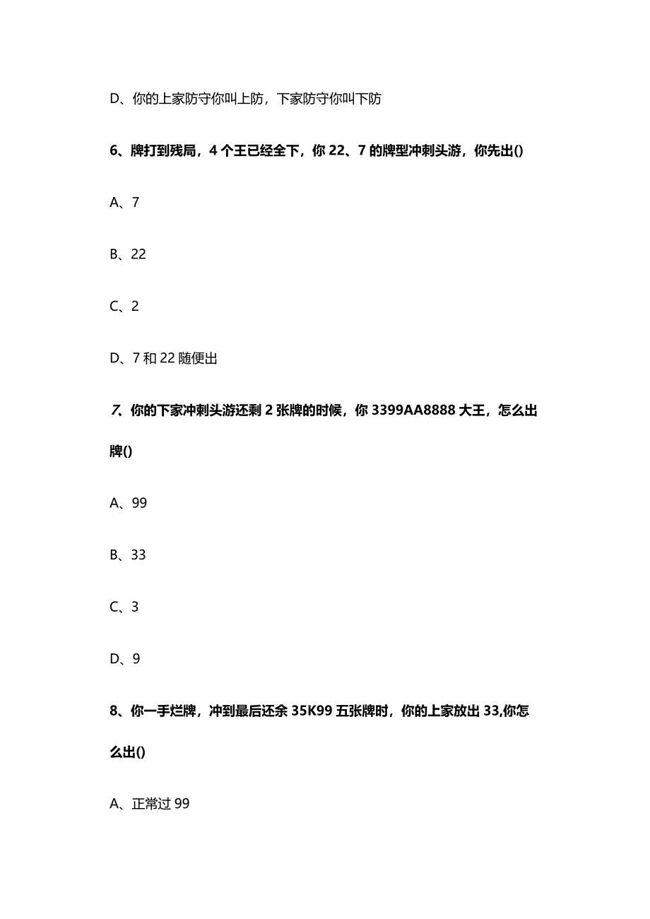 掼蛋水平等级测试题（附答案及解析）.docx_第3页