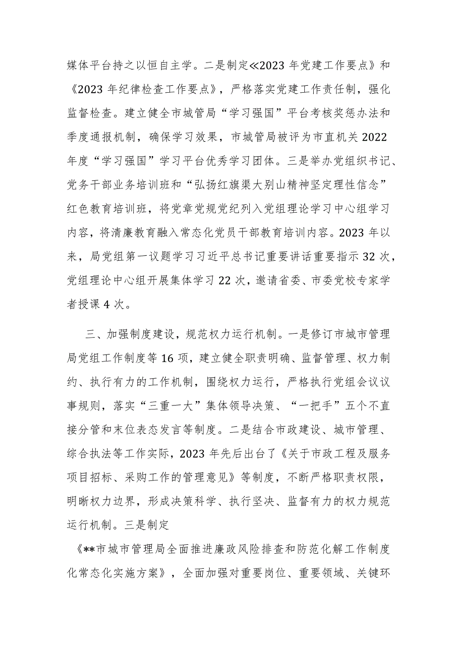 城管局在2024年全市清廉机关建设工作推进会上的汇报发言.docx_第2页