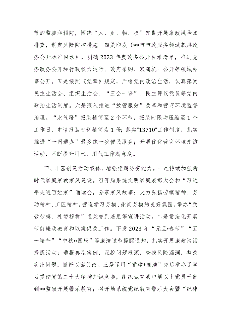 城管局在2024年全市清廉机关建设工作推进会上的汇报发言.docx_第3页