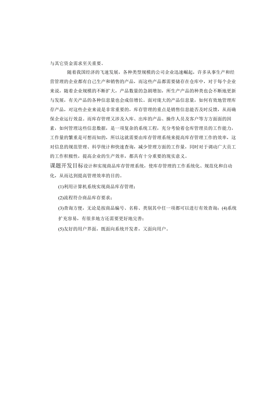 商品仓库管理系统(数据库设计).docx_第2页