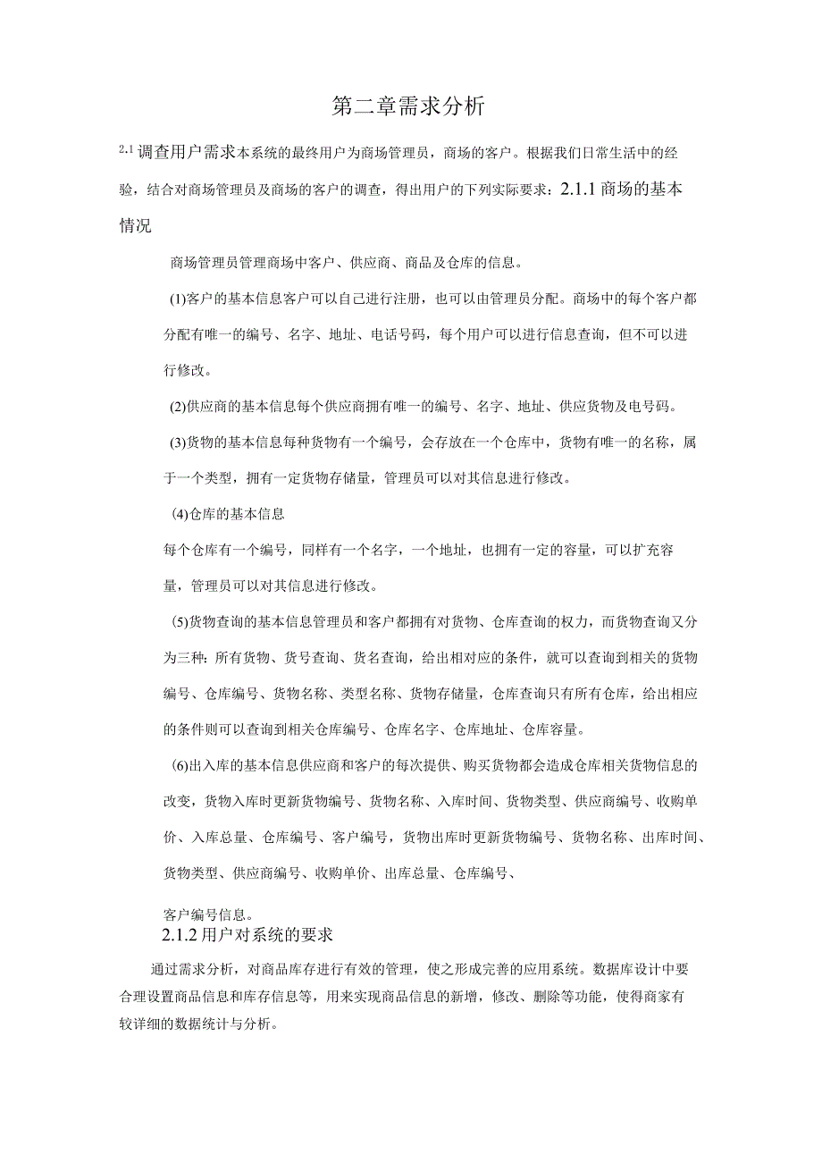 商品仓库管理系统(数据库设计).docx_第3页