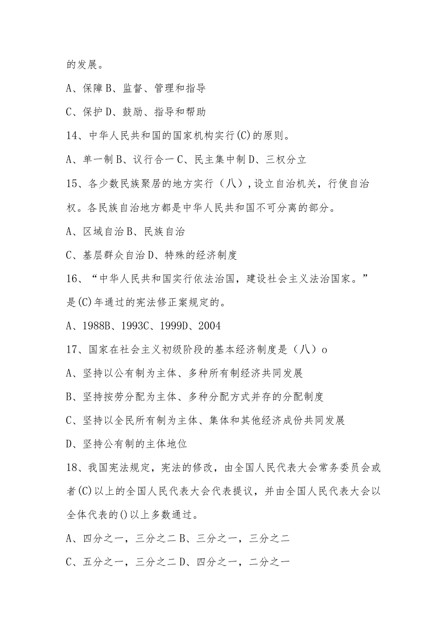 2024年第九届“学宪法、讲宪法”知识竞赛测试题库.docx_第3页