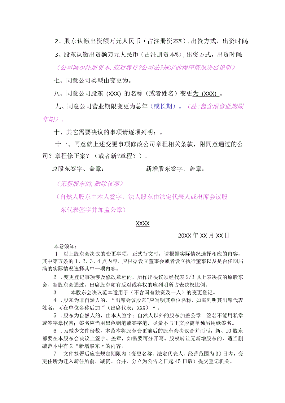 工商局范本有限公司股东会决议.docx_第3页