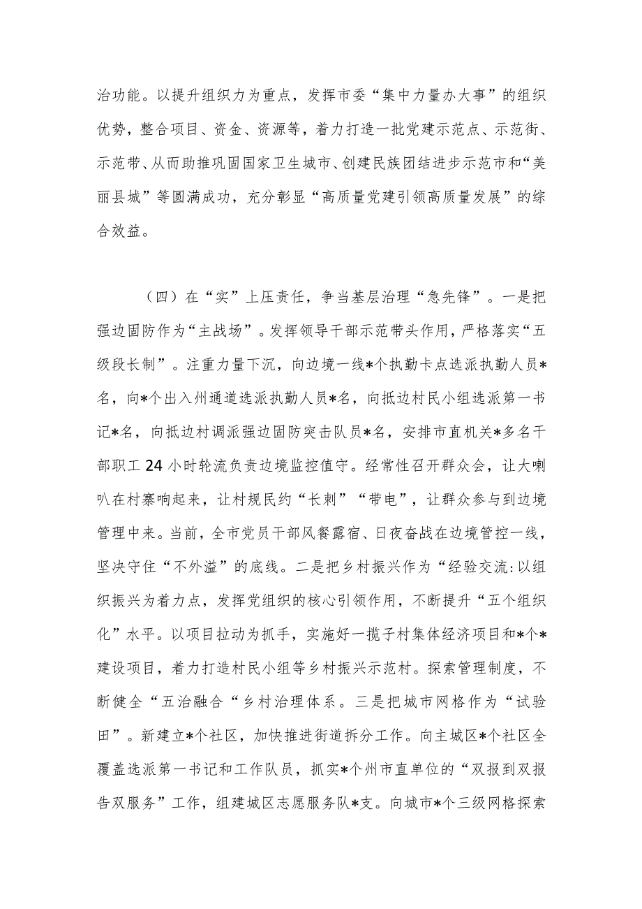 基层党建重点任务落实情况报告.docx_第3页