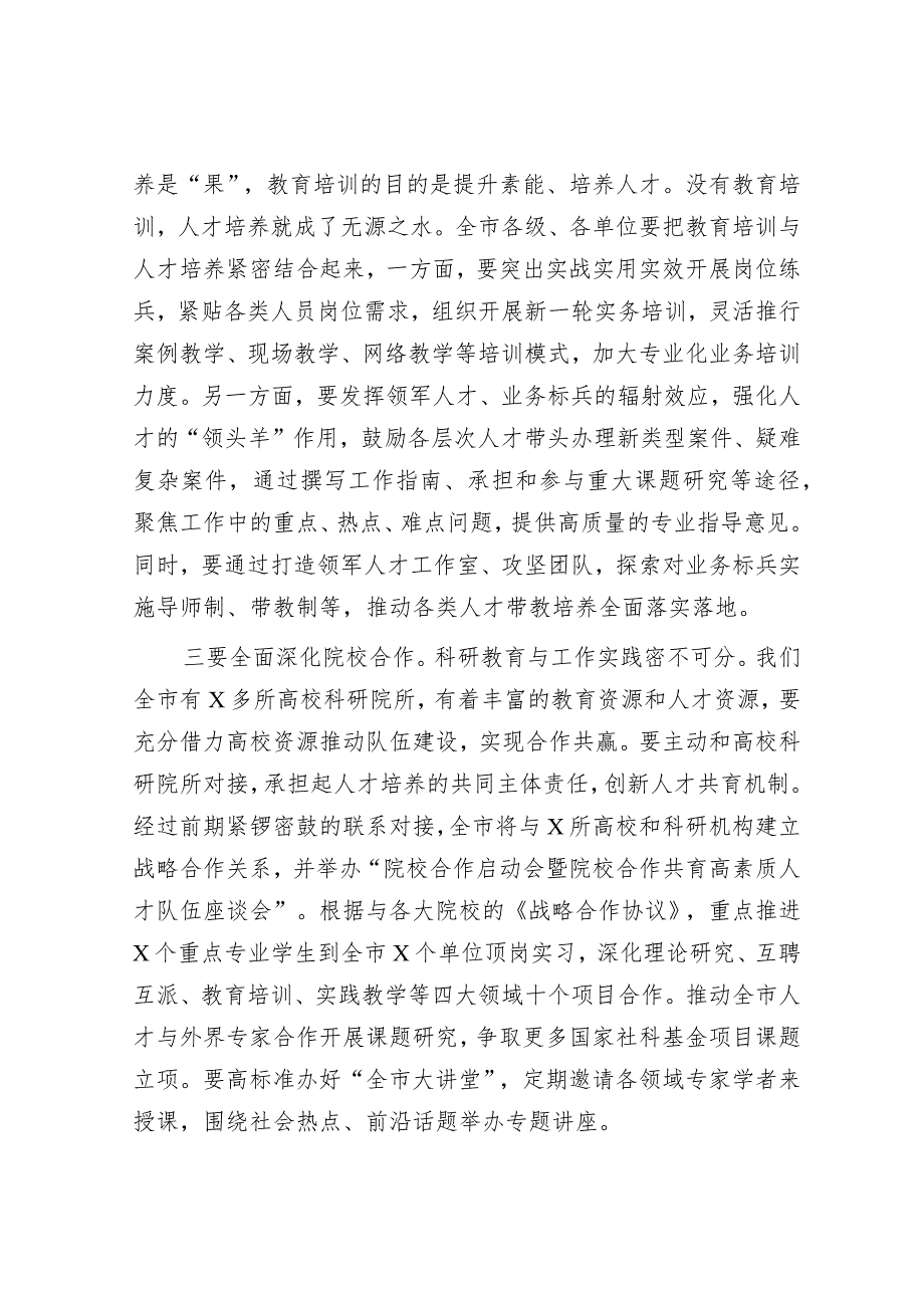 书记在全市人才队伍建设工作部署会上的讲话&在党建工作推进会暨品牌创建部署会上的讲话.docx_第2页