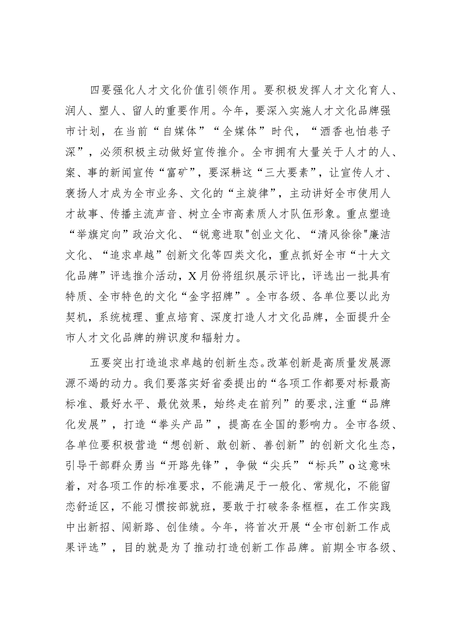 书记在全市人才队伍建设工作部署会上的讲话&在党建工作推进会暨品牌创建部署会上的讲话.docx_第3页