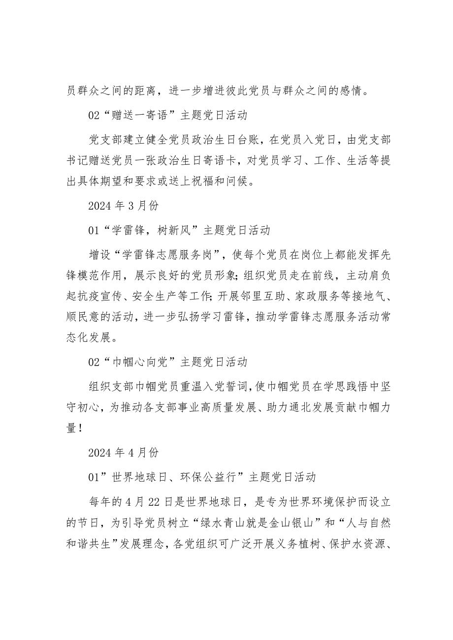 2024年主题党日活动计划（公司）.docx_第2页