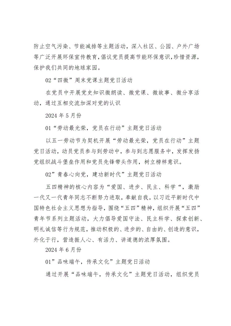 2024年主题党日活动计划（公司）.docx_第3页