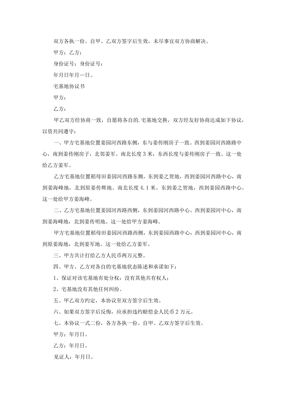 宅基地征地协议书大全（15篇）.docx_第2页