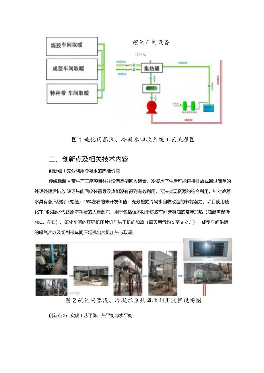 工业领域绿色低碳技术应用案例7 橡胶V带硫化闪蒸汽、冷凝水回收利用系统改造项目.docx_第2页