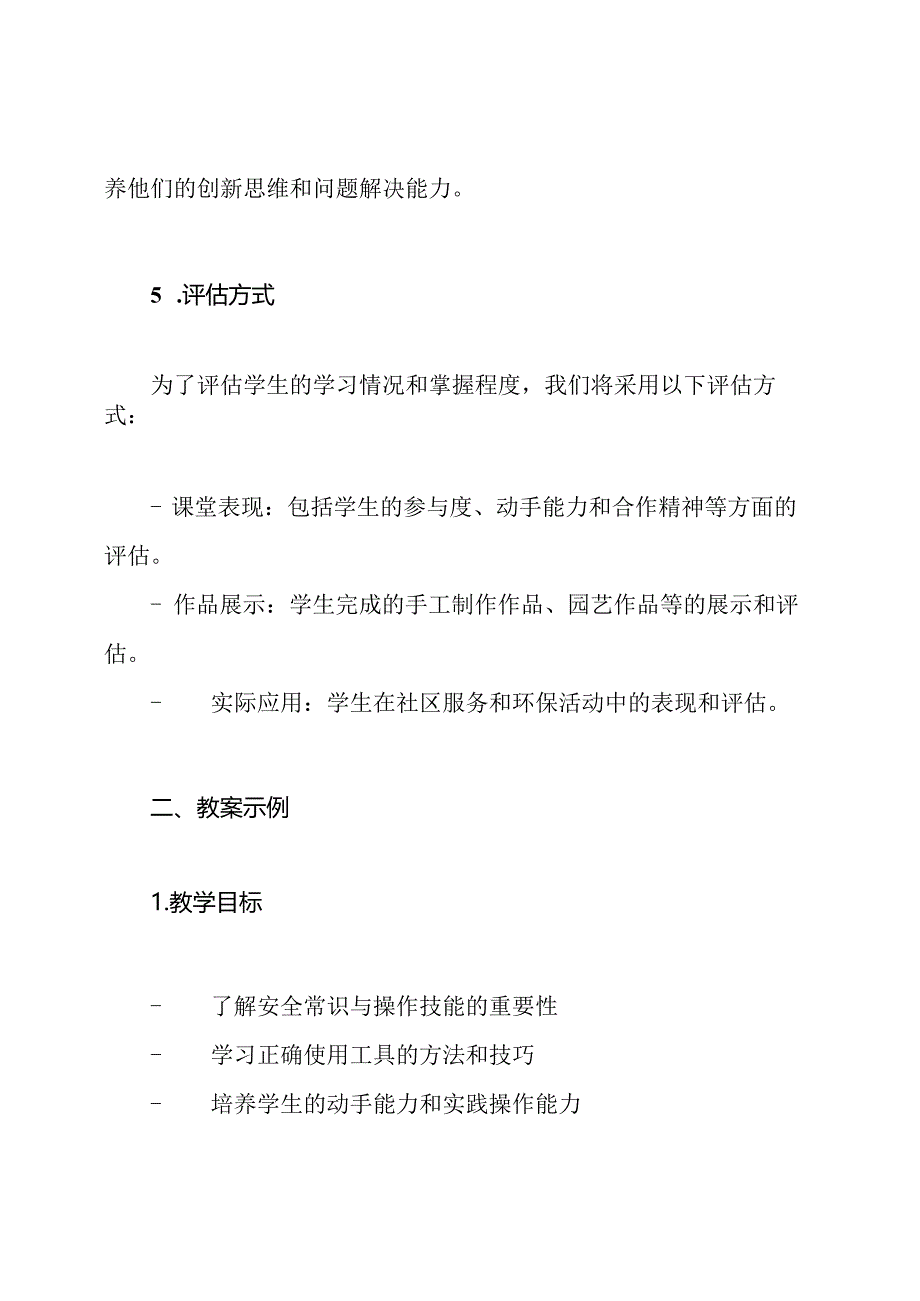 劳动课程方案与二年级下册教案.docx_第3页