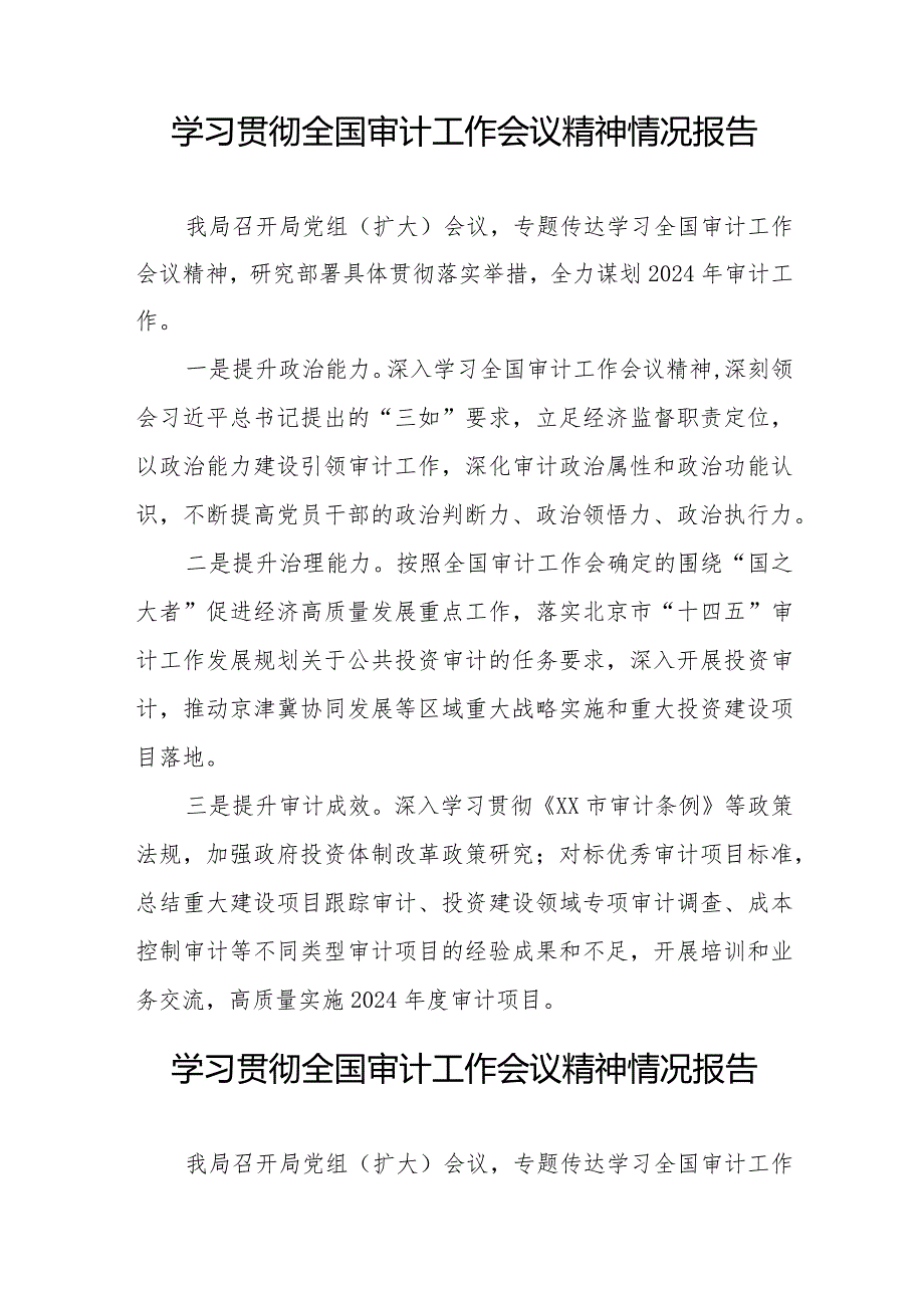 关于学习2024全国审计工作会议精神情况报告十五篇.docx_第2页