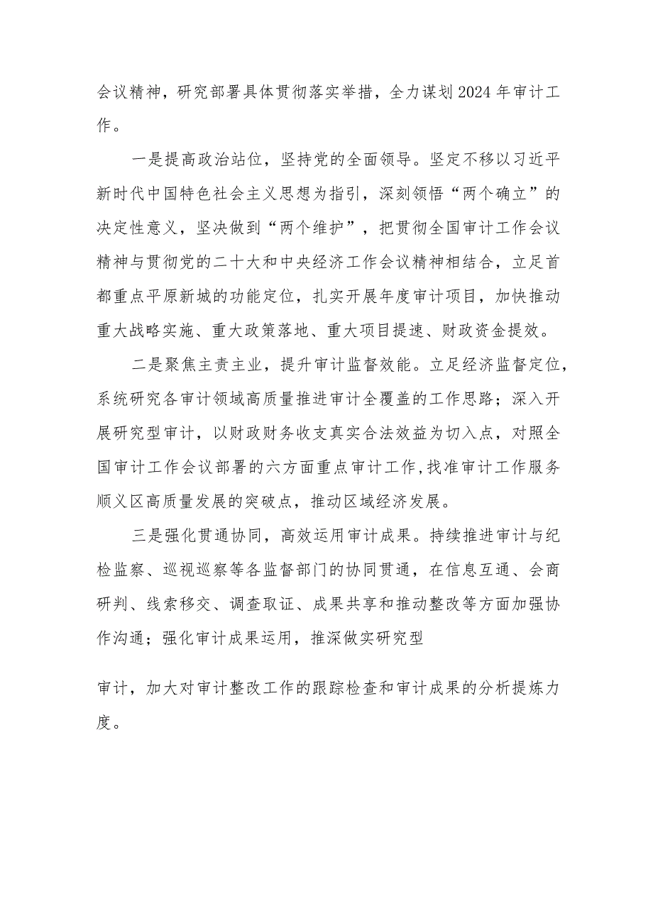 关于学习2024全国审计工作会议精神情况报告十五篇.docx_第3页