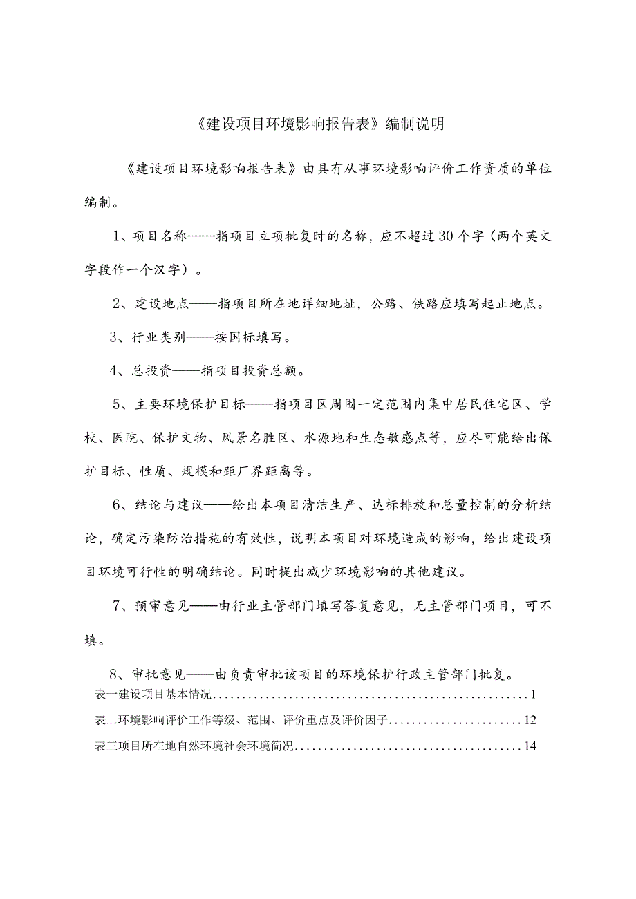 分宜青陂山110kV输变电工程环境影响报告表.docx_第2页