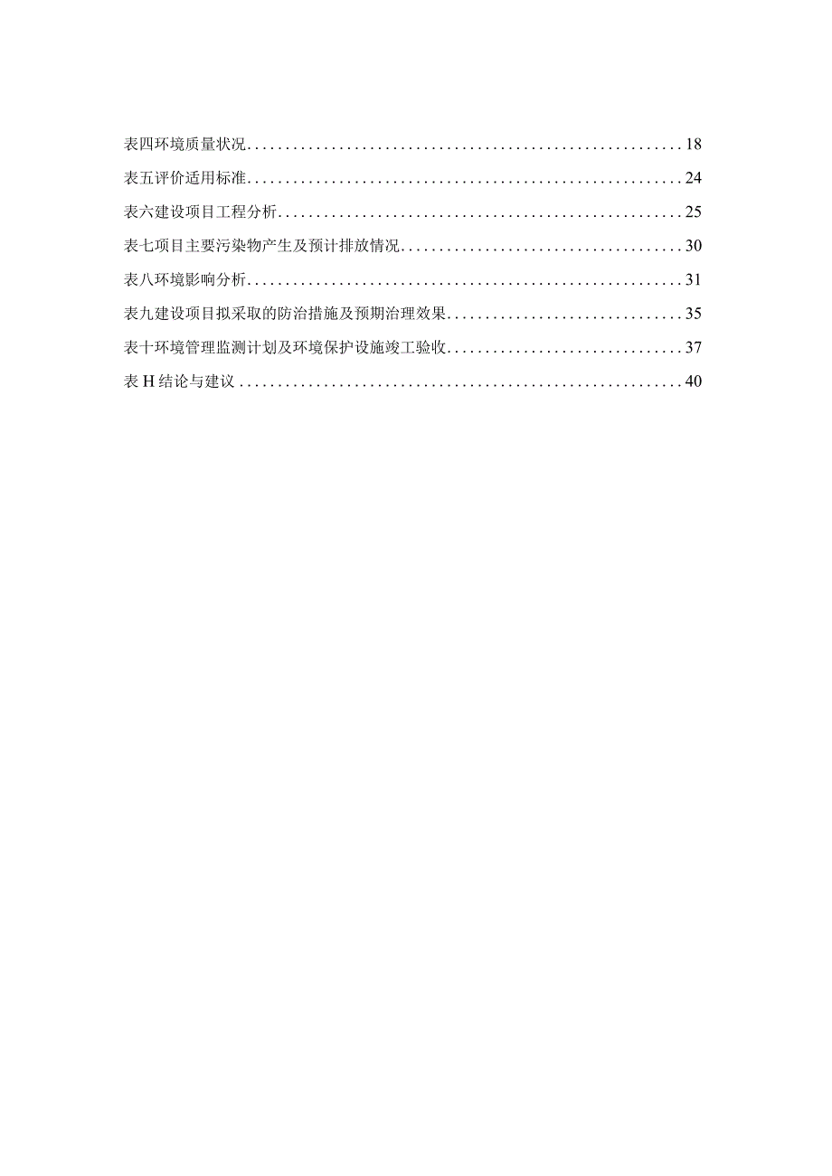 分宜青陂山110kV输变电工程环境影响报告表.docx_第3页