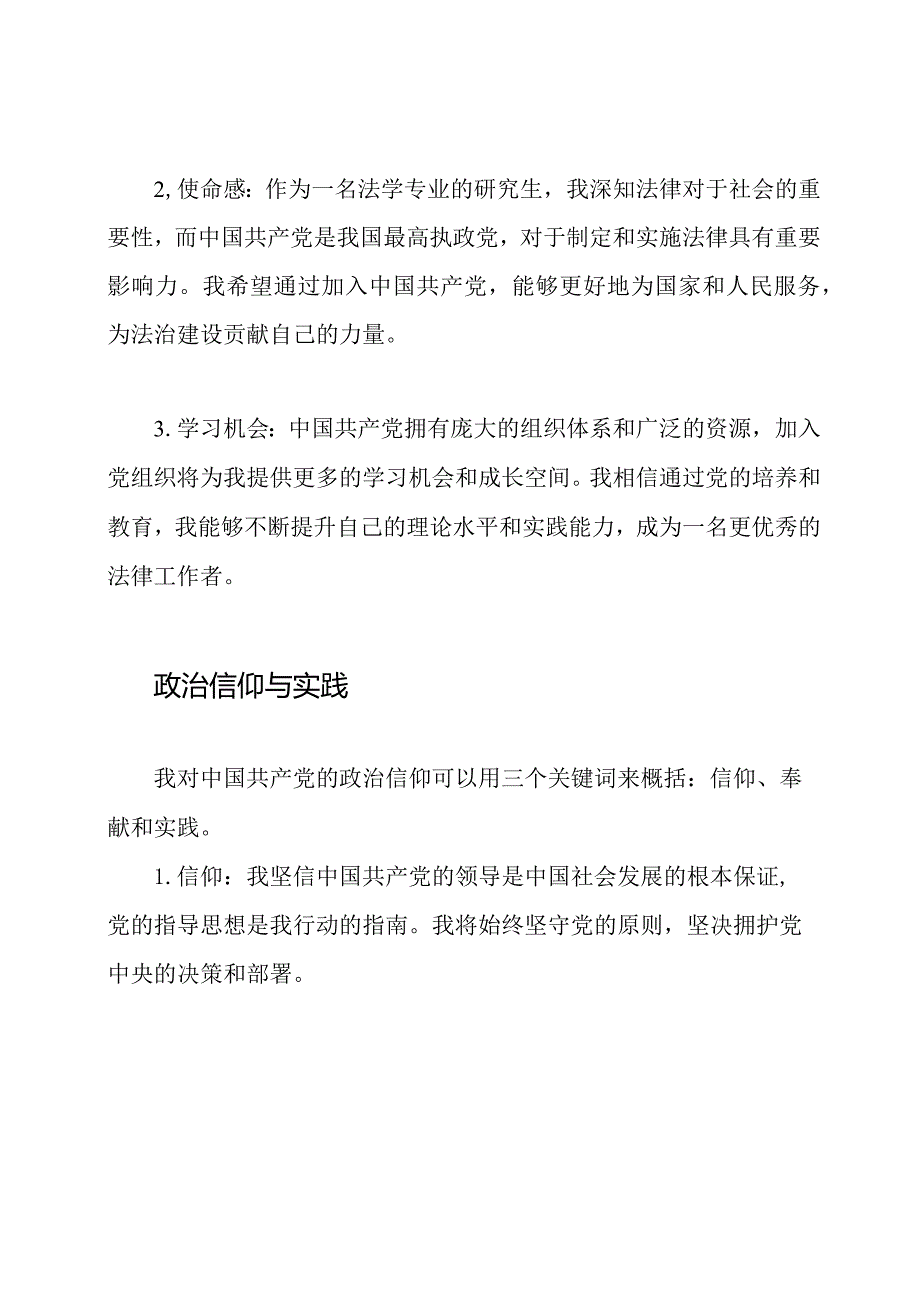 入党自述三篇样本每篇5000字.docx_第2页