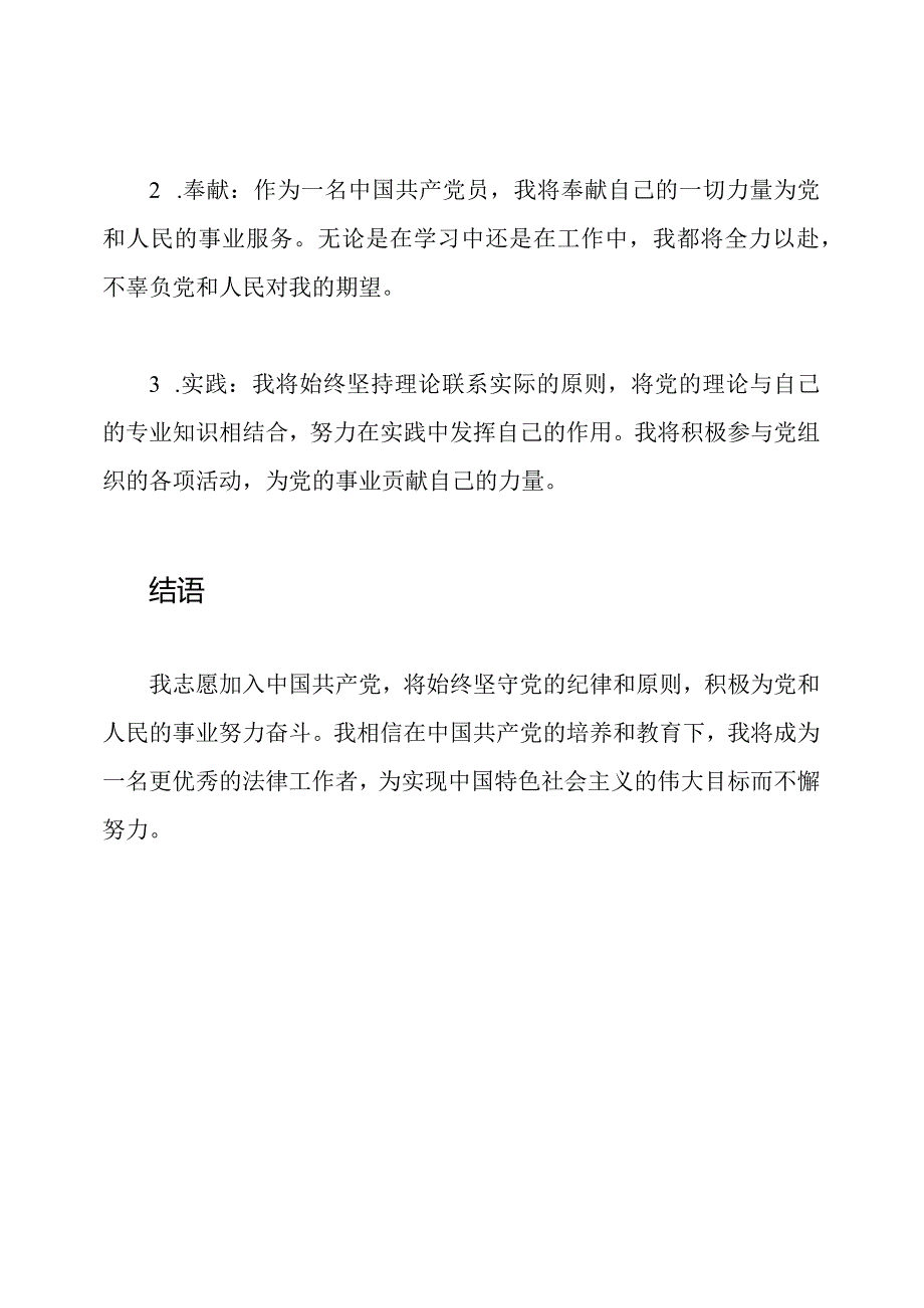 入党自述三篇样本每篇5000字.docx_第3页