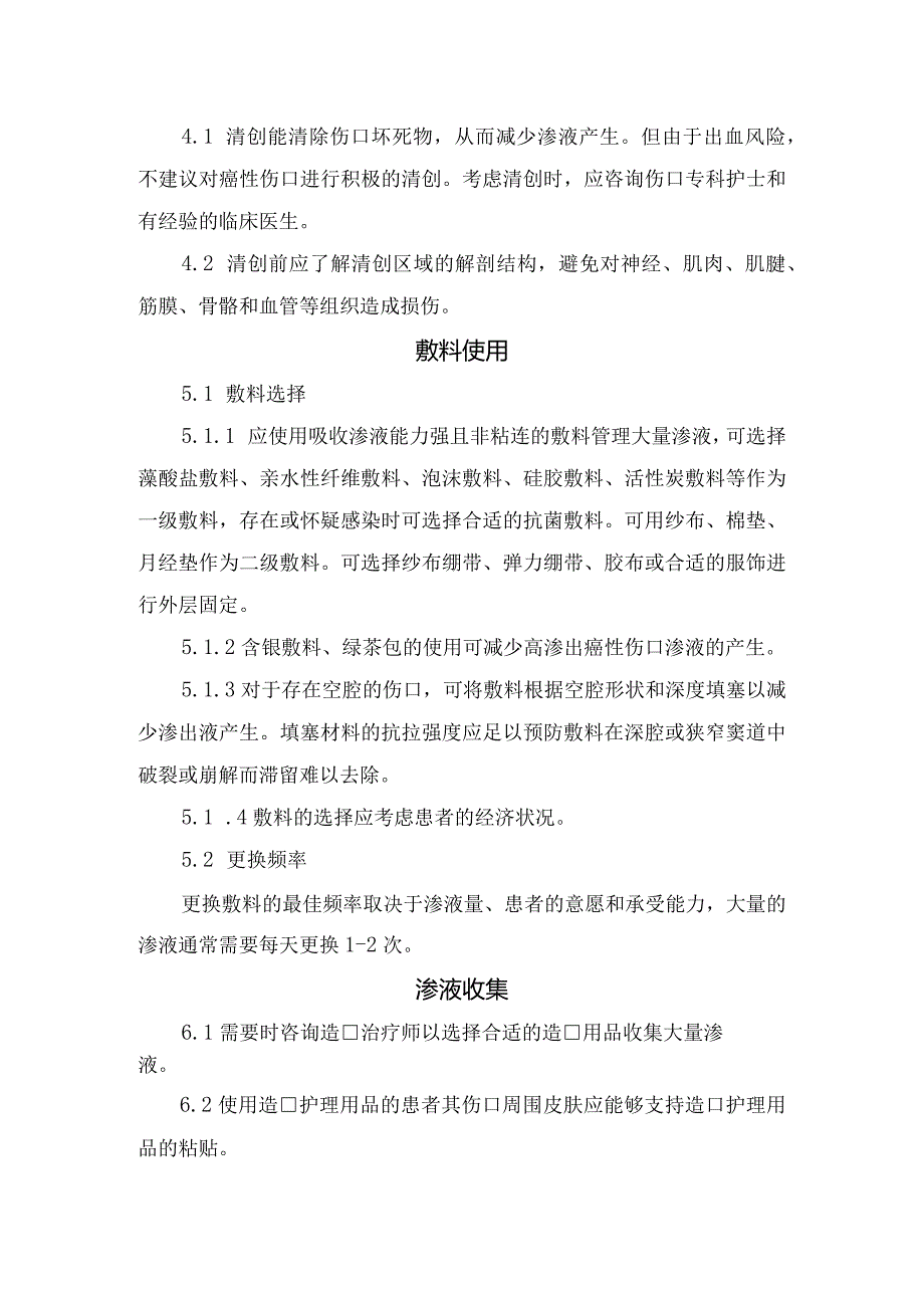 癌性伤口病理及高渗出癌性伤口渗液管理要点.docx_第3页