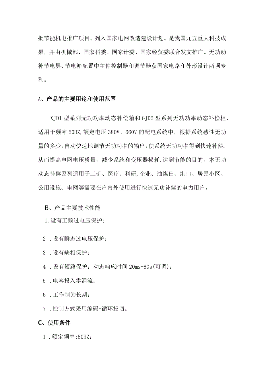 XX焊轨厂无功补偿装置改造可行性分析报告（2024年）.docx_第3页