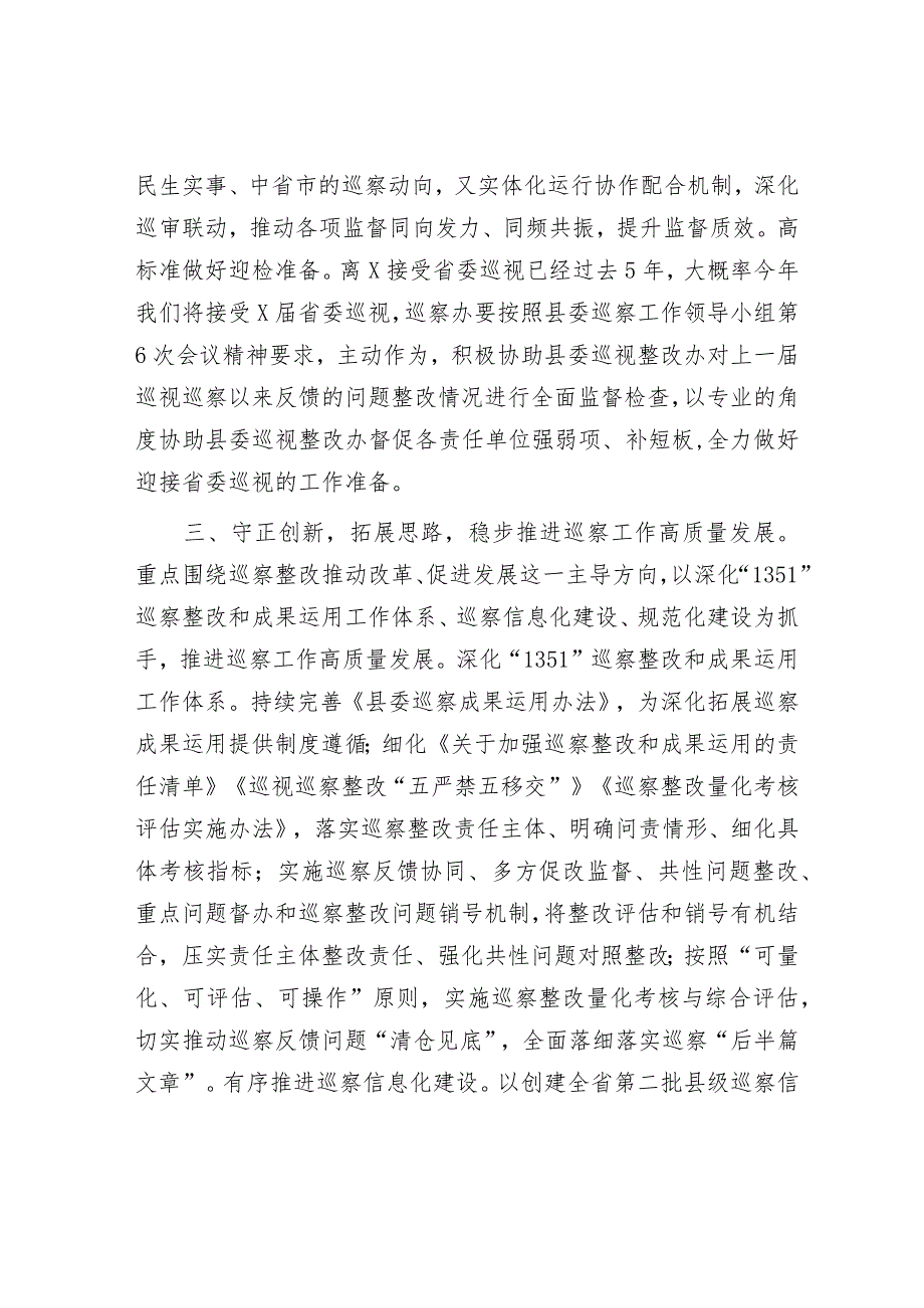 在县委巡察工作复盘会上的讲话.docx_第3页