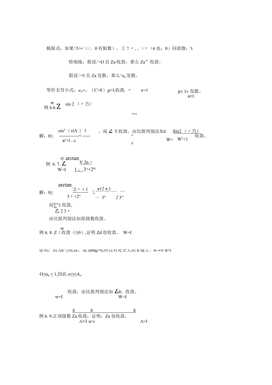 江苏省专转本高数全部知识点第一讲：极限、洛比塔法则6.级数.docx_第3页