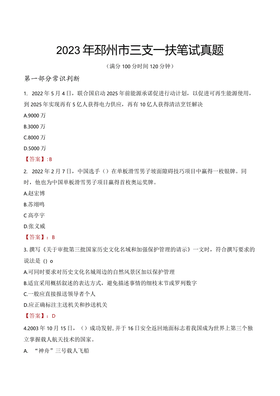 2023年邳州市三支一扶笔试真题.docx_第1页