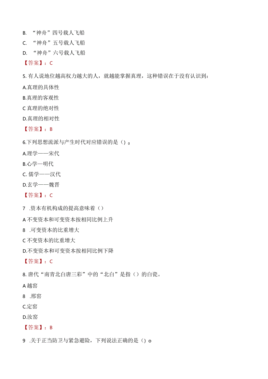 2023年邳州市三支一扶笔试真题.docx_第2页