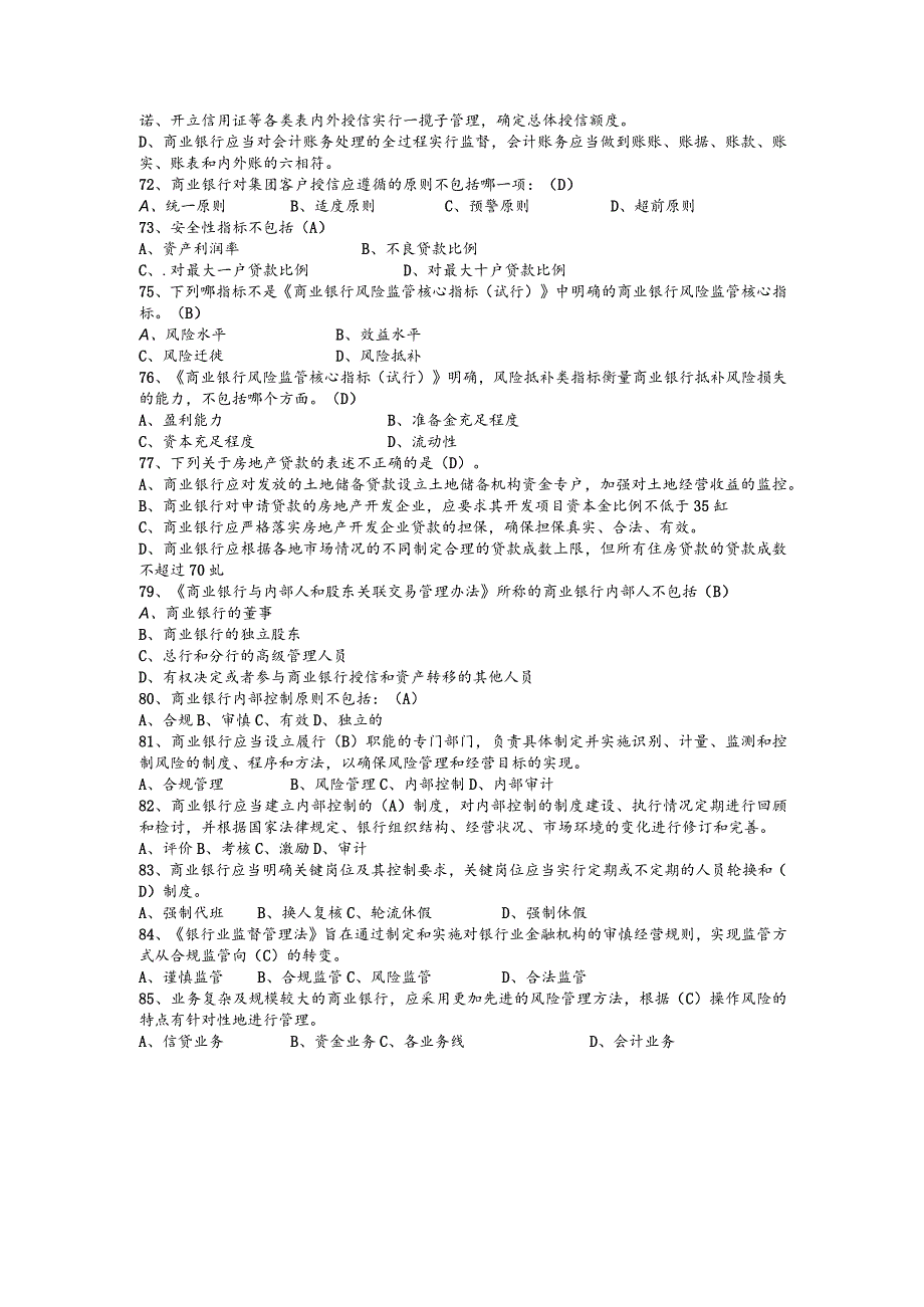 信贷知识考试复习题库.docx_第3页