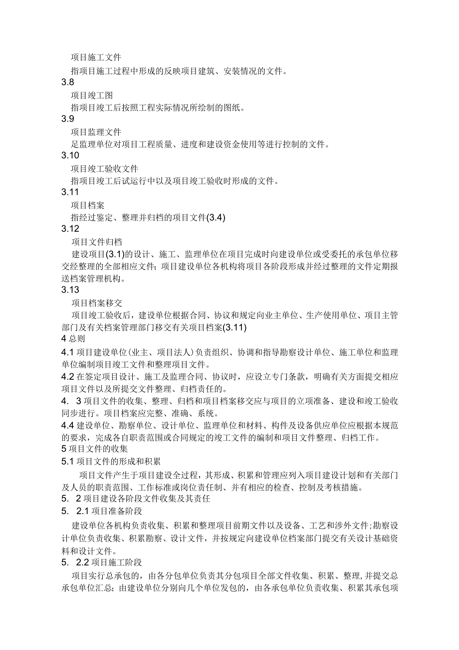 1国家重大建设项目文件归档要求与档案整理规范.docx_第2页