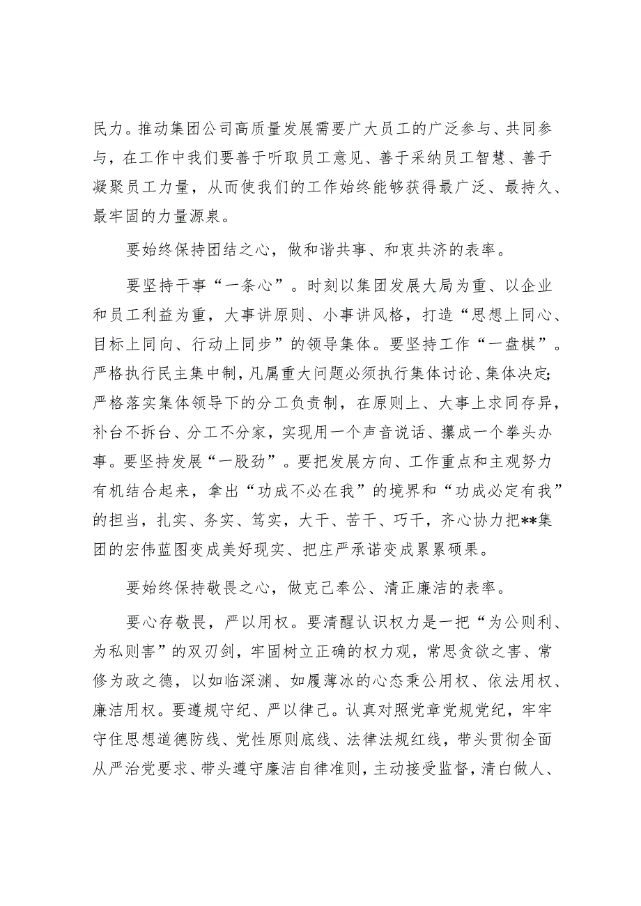 党委书记、董事长在煤业委员会第一次全体会议上的讲话（集团公司）【 】.docx_第3页