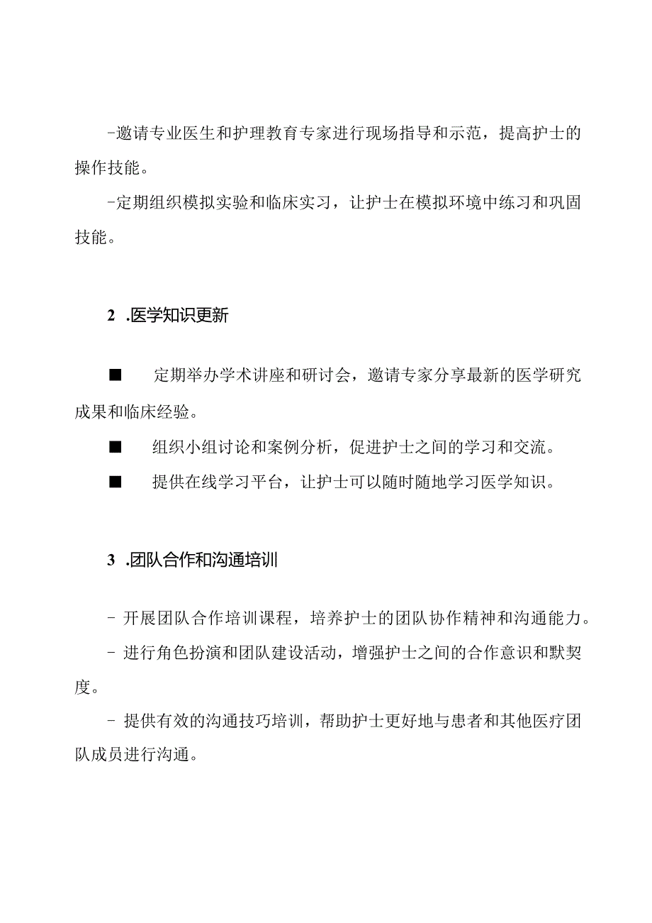 2022年在职护士医学教育持续培训策划.docx_第2页