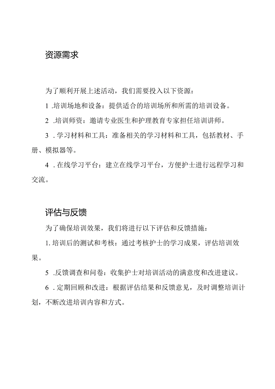 2022年在职护士医学教育持续培训策划.docx_第3页