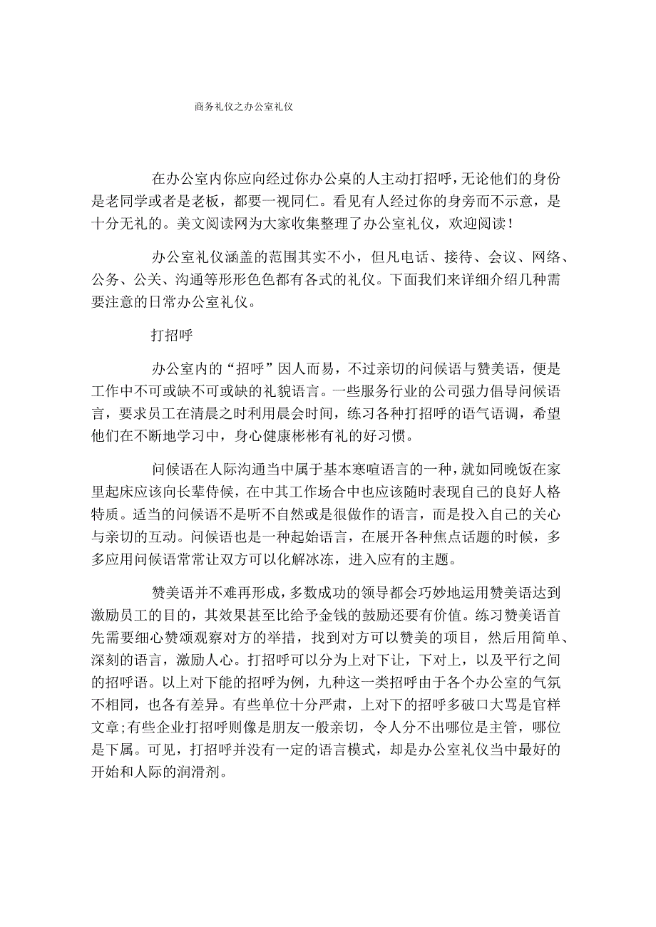 商务礼仪之办公室礼仪.docx_第1页