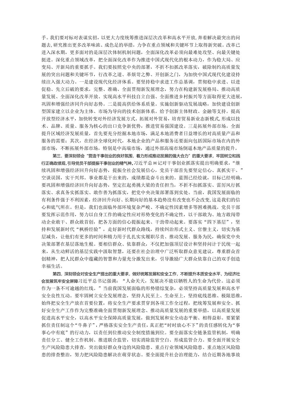 在党委传达学习全国“两会”精神专题学习上的讲话提纲.docx_第2页