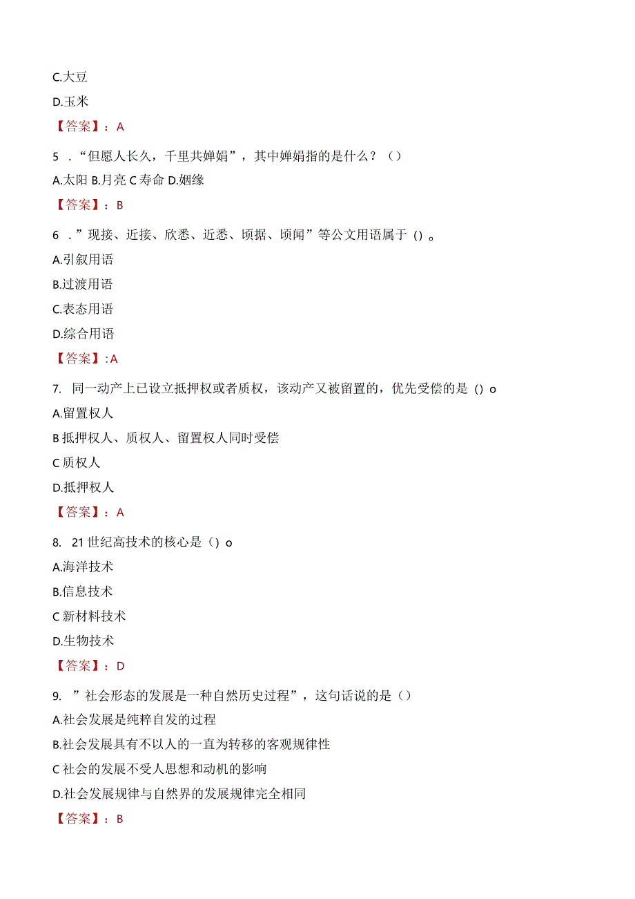 2023年长葛市三支一扶笔试真题.docx_第2页