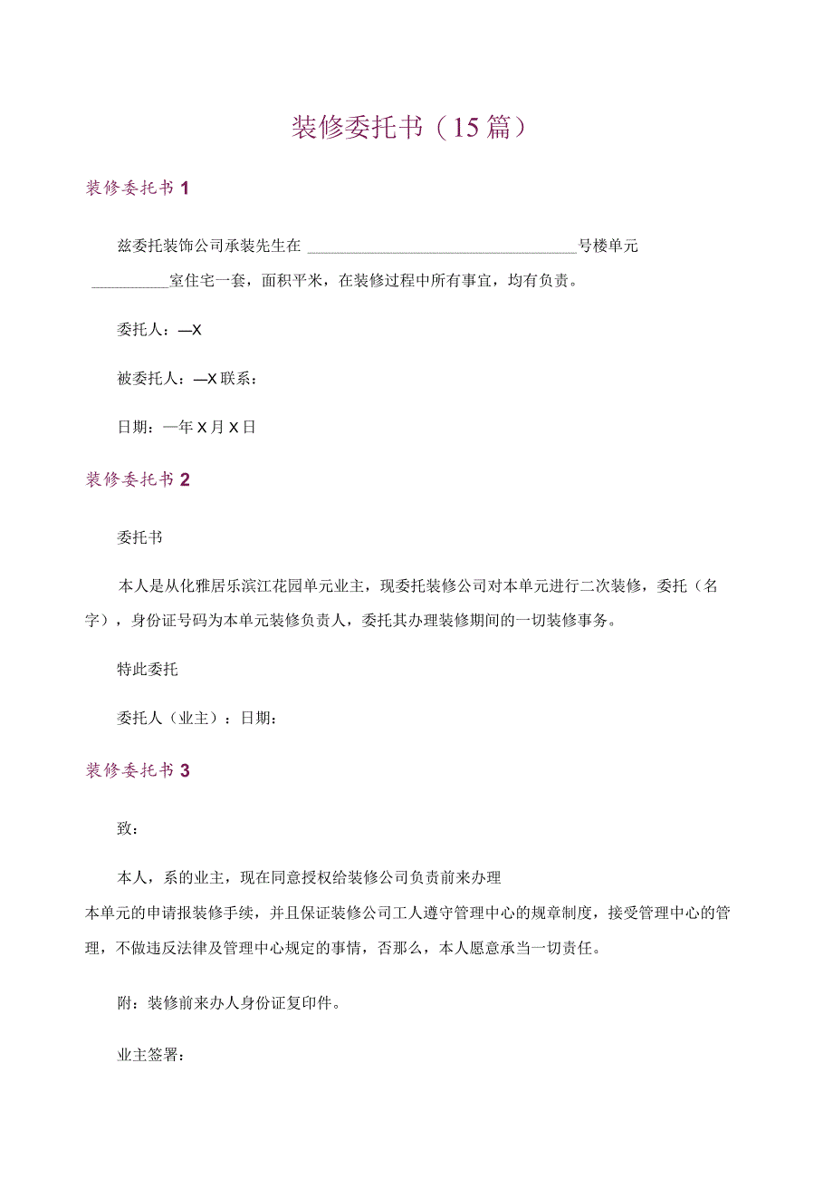 装修委托书(15篇).docx_第1页