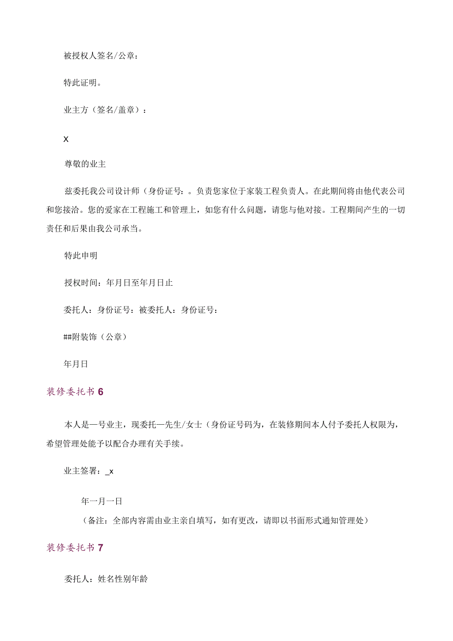 装修委托书(15篇).docx_第3页