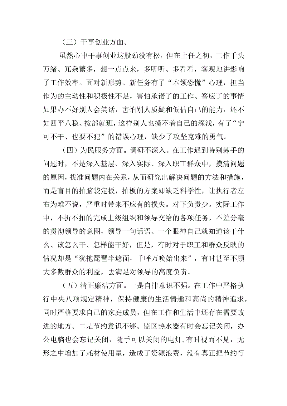 以人民为中心存在的问题及整改措施范文(精选6篇).docx_第3页