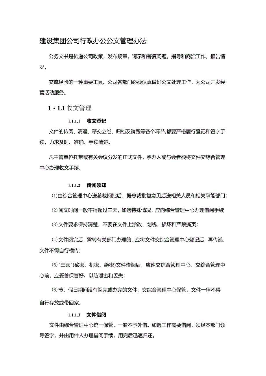 建设集团公司行政办公公文管理办法.docx_第1页