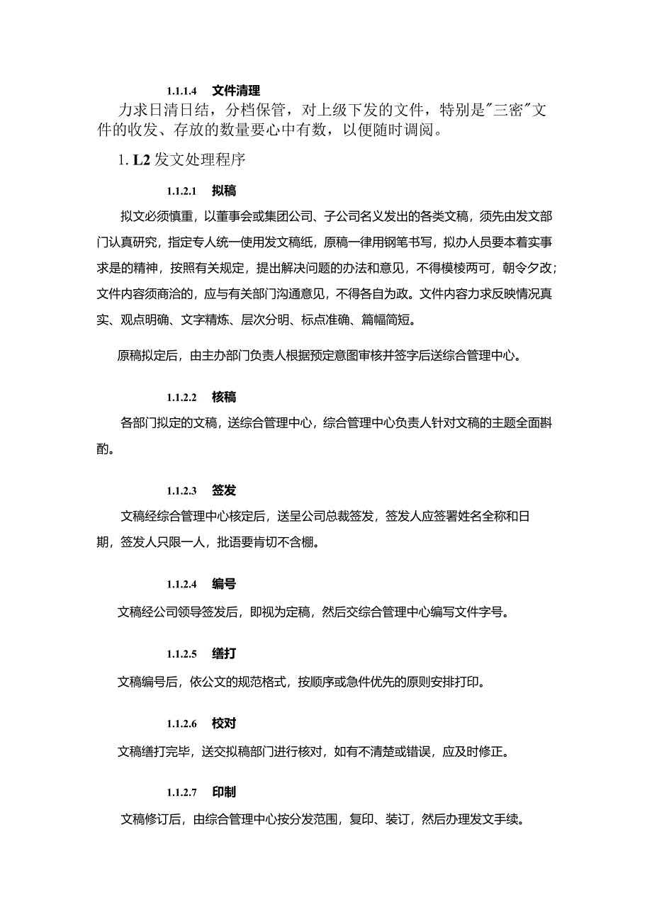 建设集团公司行政办公公文管理办法.docx_第2页