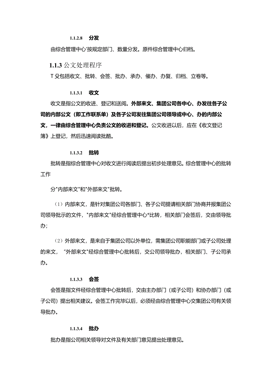 建设集团公司行政办公公文管理办法.docx_第3页