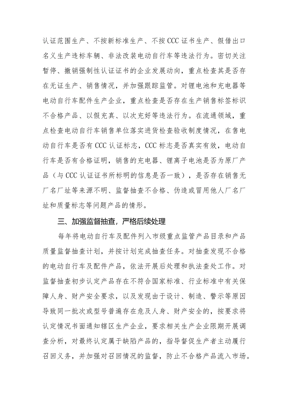 2024年电动自行车安全隐患排查整治工作总结十二篇.docx_第2页