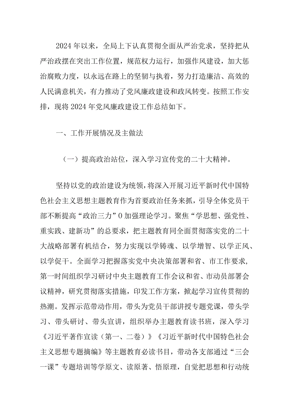 2024年党风廉政建设工作总结及工作计划（最新版）.docx_第2页