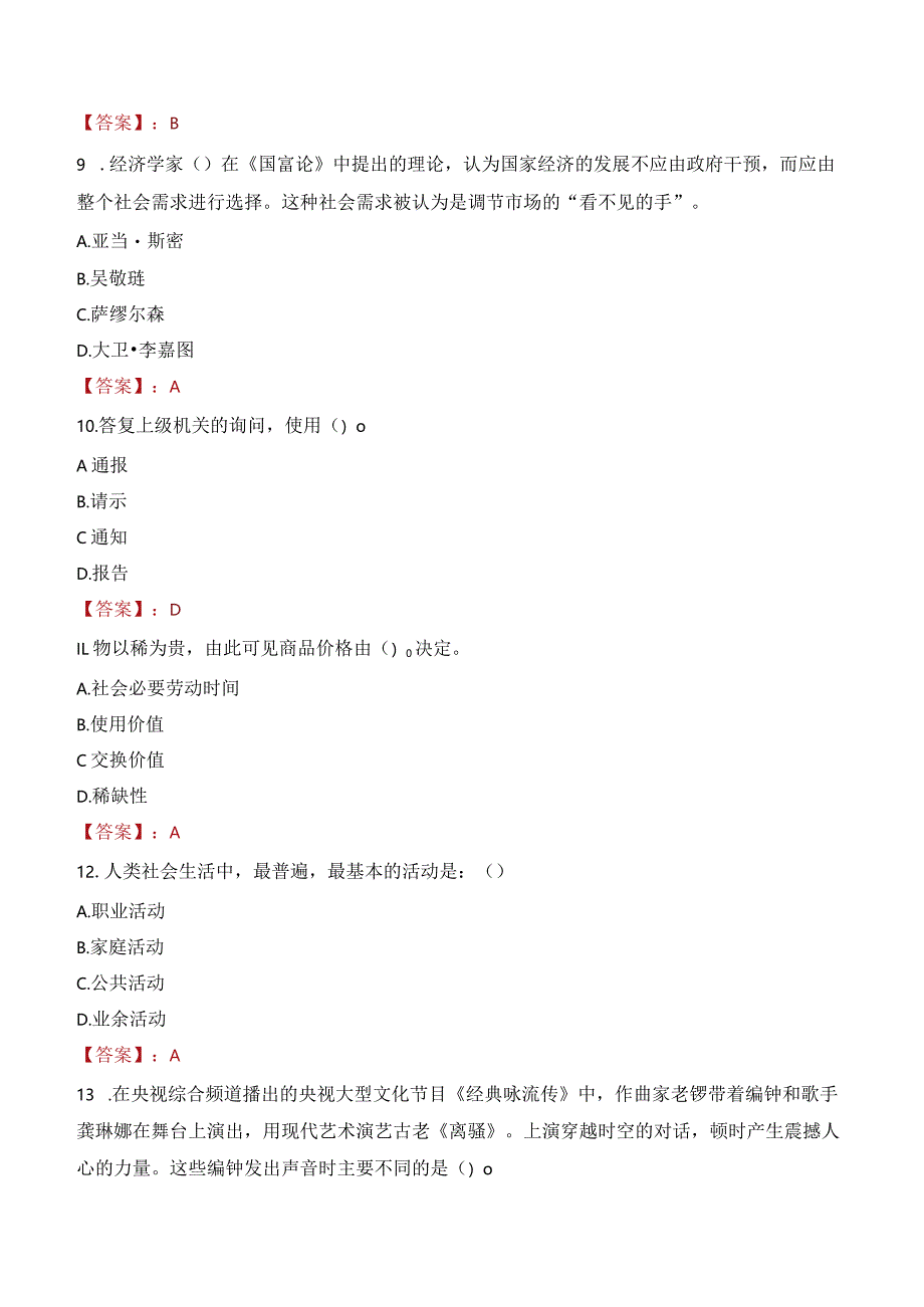 2023年武冈市三支一扶笔试真题.docx_第3页