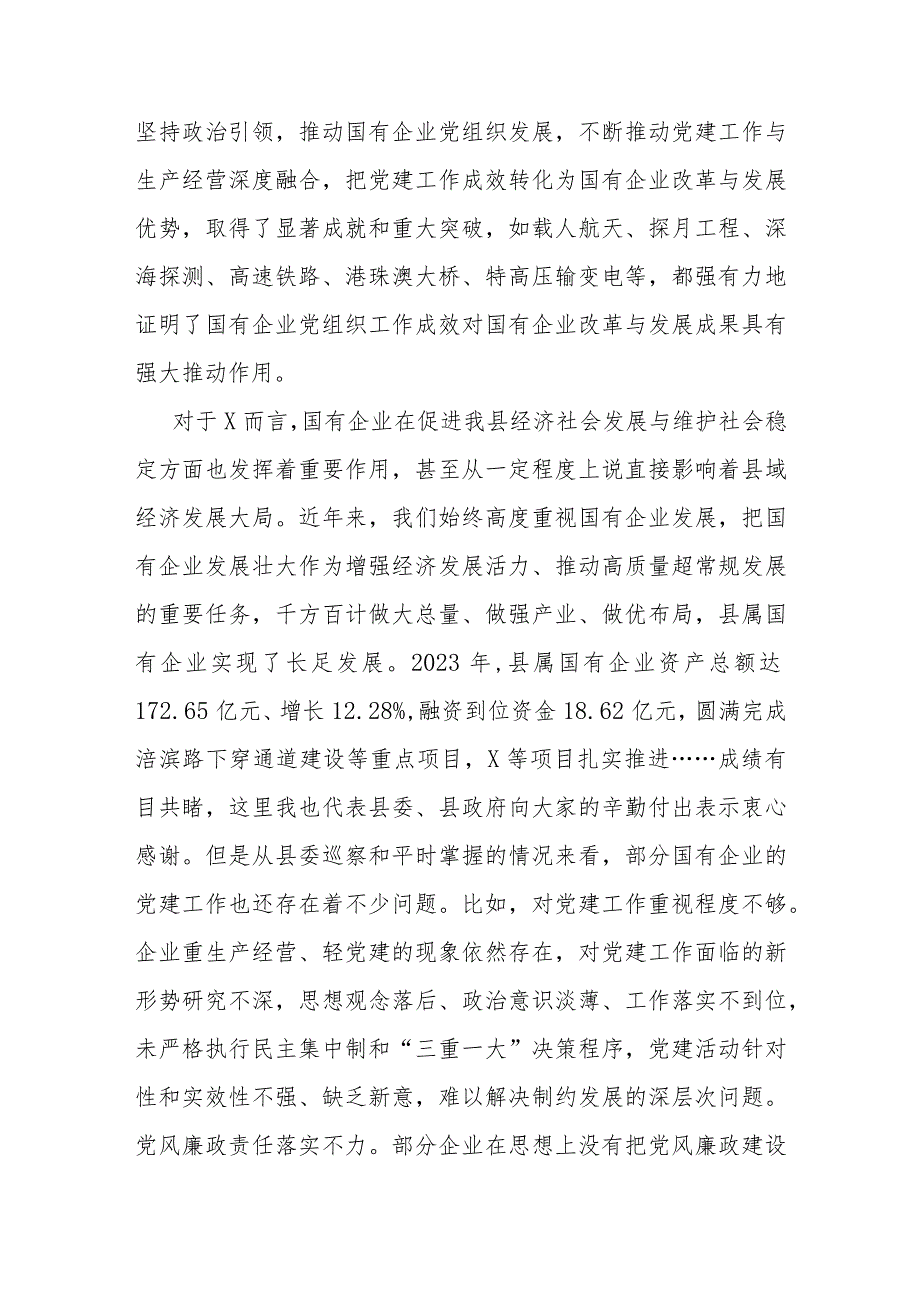 在综合委员会成立大会上的讲话（国有企业）.docx_第2页