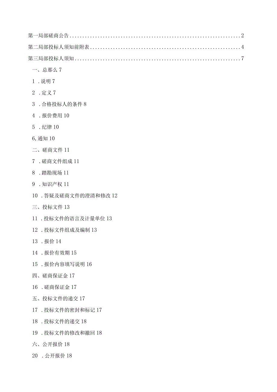 某市人民医院市中分院物业服务竞争性磋商文件(定稿).docx_第2页