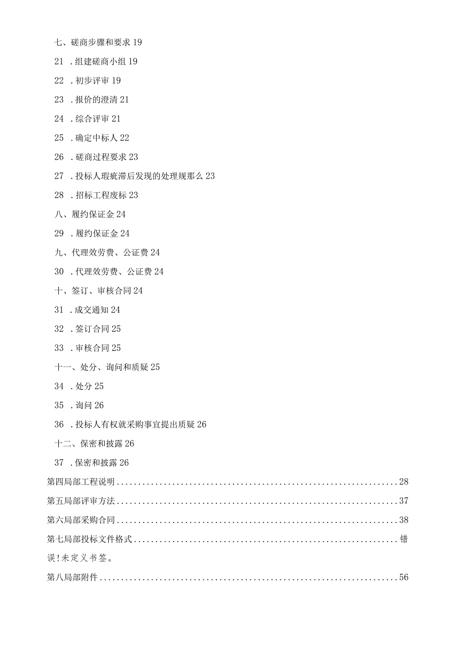 某市人民医院市中分院物业服务竞争性磋商文件(定稿).docx_第3页